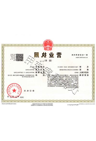 Business license for the Chino Ark